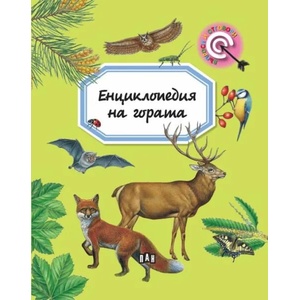 Енциклопедия на гората (2021)