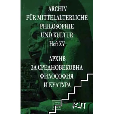 Архив за средновековна философия и култура. Свитък 15