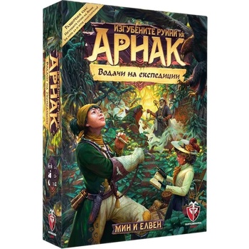 Image 1 of Фантасмагория Разширение за настолна игра Изгубените руини на Арнак: Водачи на експедиции (bgbg0003546n)