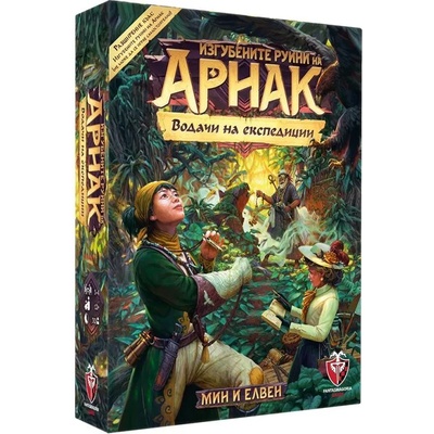 Фантасмагория Разширение за настолна игра Изгубените руини на Арнак: Водачи на експедиции (bgbg0003546n)