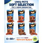 Uniq Pets UniQ Soft Selection - сет с 6 меки лакомства за кучета, 6 x 80 г