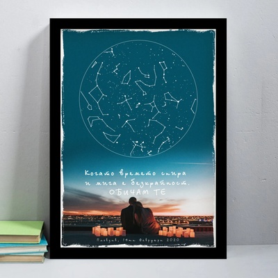 Звездна карта - Романтични 4 (Postervramka-29-b1)