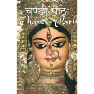 Chandi Path | SWAMI SAT SARASWATI (ISBN: 9781877795527)