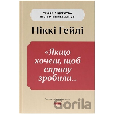 Yakshcho khochesh, shchob spravu zrobyly...» Uroky liderstva vid smilyvykh zhinok - Nikki R. Haley