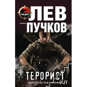 Терорист (2022)