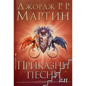 Приказни песни (2015)