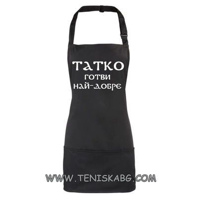 Roly Татко готви най-добре-престилка