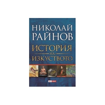 История на изкуството