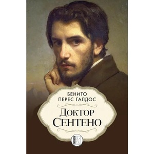 Доктор Сентено (2023)