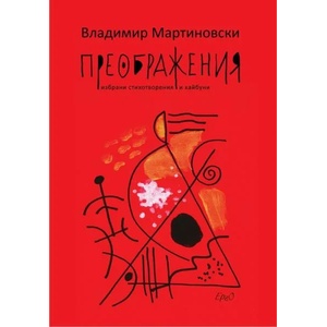 Преображения (ISBN: 9786197392685)