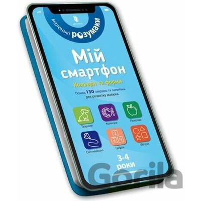 Mii smartfon. 3-4 roky. Kolory ta formy - Artbooks UA