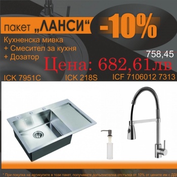 Inter Ceramic Кухненска алпака мивка за вграждане със смесител и дозатор Ланси (bg 7951c + 7106012 7313 + 218s ЛАНСИ)