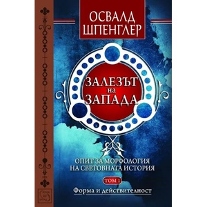 Залезът на Запада (2014)