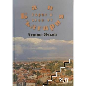 Image 1 of Баня - сърце и огън от България