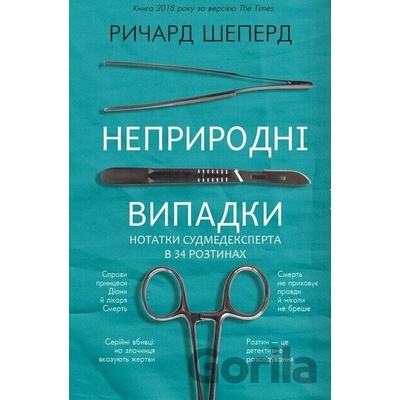 Nepryrodni vypadky. Notatky sudmedeksperta v 34 roztynakh - Richard Shepherd