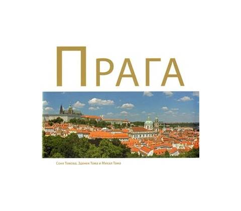 Praga