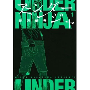 Under Ninja, Volume 1 | Kengo Hanazawa (ISBN: 9781634429924)