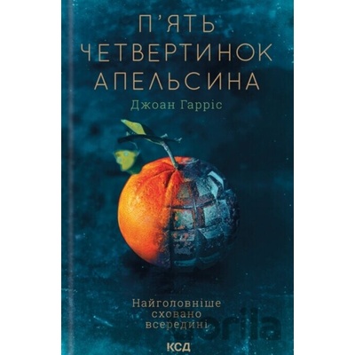 Piat chetvertynok apelsyna - Joanne Harris