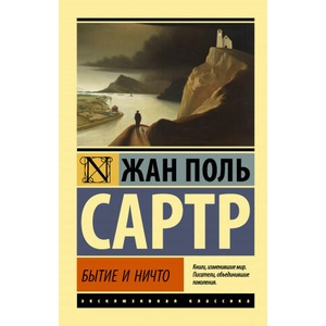 Бытие и ничто (2020)
