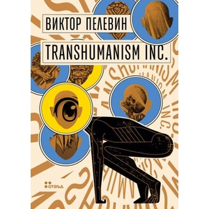 Transhumanism Inc (ISBN: 9786191869596)