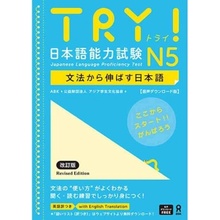 Try! Japanese Language Proficiency Test N5 Revised Edition