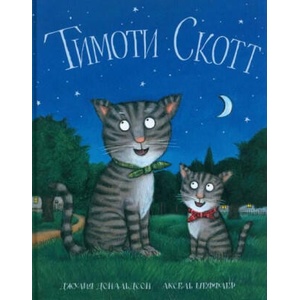 Тимоти Скотт | Джулия Дональдсон (2023)