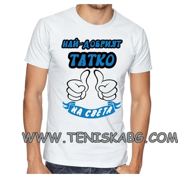 Image 1 of Fruit of the Loom Тениска с надпис-Най-добрия татко на света