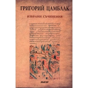 Избрани съчинения (2010)