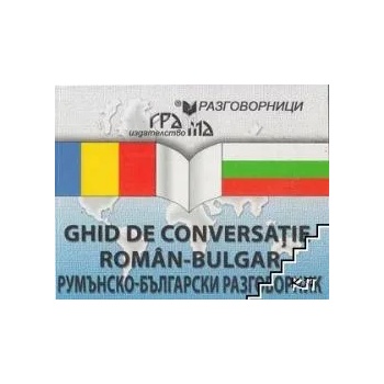 Ghid de conversatie român bulgar / Румънско-български разговорник