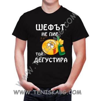 Fruit of the Loom Тениска - Шефът не пие. . . . . 1