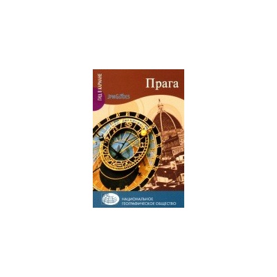 Praga JPM Guides