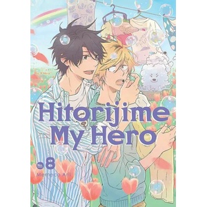 Hitorijime My Hero, Vol. 8: Grown-Up Feelings (ISBN: 9781632369321)