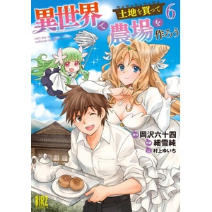 Let's Buy the Land and Cultivate It in a Different World (Manga) Vol. 6 | Jun Sasameyuki (ISBN: 9798888433645)