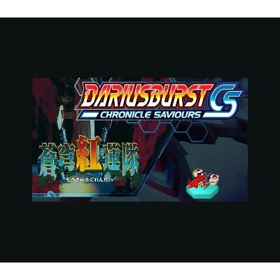 DARIUSBURST Chronicle Saviours - Soukyuugurentai