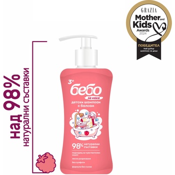 Bebo детски шампоан с балсам за момиче - 300 мл