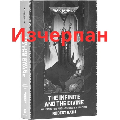 Games Workshop The Infinite And The Divine - Илюстрирана версия (BL3296)