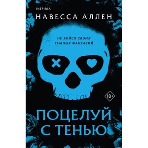 Поцелуй с тенью (2025)