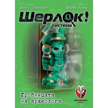 Fantasmagoria Настолна игра Шерлок! : Гробницата на Археолога - Кооперативна (53534)