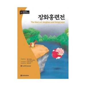 THE STORY OF JANGHWA AND HONGRYEON (DARAKWON KOREAN READERS, NIV A2) MP3 A TELECHARGER (2024)
