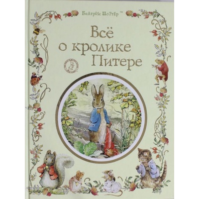 Tales of Beatrix Potter