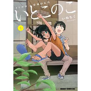 My Cute Cousin Always Gets Her Way Vol. 1 (ISBN: 9798895613191)