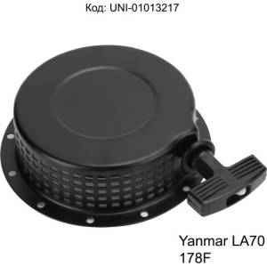 UNI-SP Стартер за дизелова мотофреза / генератор 5-6 к. с. , 178F, Yanmar LA70 (UNI-01013217)