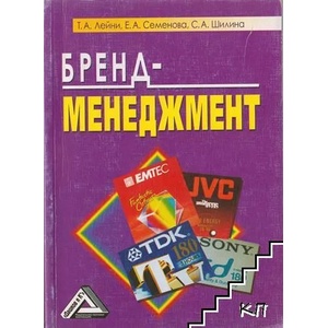 Бренд-менеджмент (ISBN: 9785911316518)