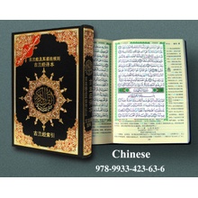 Saint Coran tajweed 17 X 24 avec traduction des sens chinese - Ar - Chinois