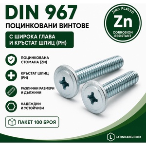 Argip Винт DIN 967 M4 поцинкован - пакет 100 бр M4x14 (MPX-04014-CO1-1)