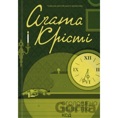 Oholosheno vbyvstvo - Agatha Christie