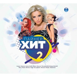 Payner Пайнер хит 2 (cd)