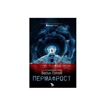 Image 1 of Пермафрост