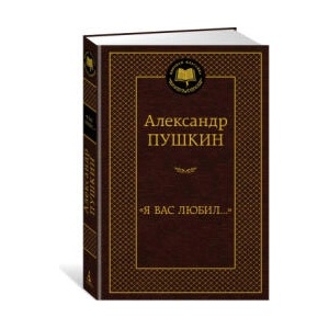 Я вас любил (2022)