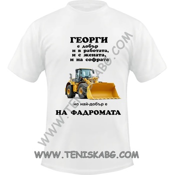 Image 1 of Fruit of the Loom Тениска - Фадрома Георги